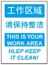 A7668 Bolger Facility Maintenance sign Work area-please keep clean safety signs