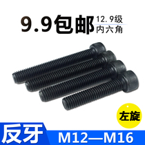 12 9 grade reverse wire reverse tooth hexagon socket screw left-handed bolt left tooth reverse tooth cup head alloy steel M12M16 full tooth