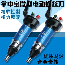 In-line electric screwdriver 220V throttle electric batch micro screw batch mobile phone electric screwdriver handheld