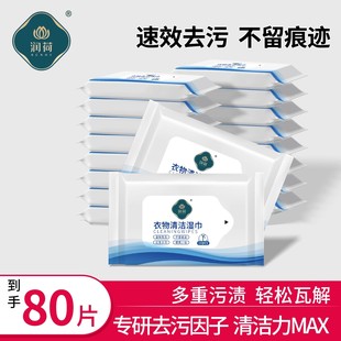 润荷羽绒服免洗清洁湿巾强力去油污冲锋衣可用去渍湿巾纸便携装