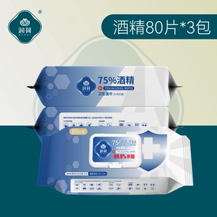 润荷75度酒精湿巾纸餐具清洁杀菌加大消毒棉片家用湿巾纸80片