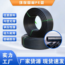 pe water pipe pe water supply pipe pe pipe national standard new material water pipe hard pipe 32pe black water pipe 50pe pipe 40