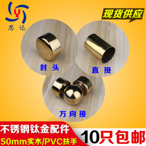 Stainless steel titanium gold stair handrail joint 50PVC handrail plug Solid wood handrail universal joint accessories