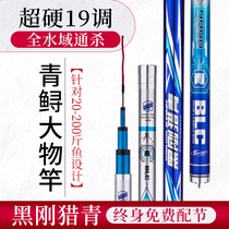 Black Steel Hunting Turgeon Rod Young Fishing Rod Giant pole Rod Great rod Rod Ultra Hard 19 Tune 10H89 Mi Fishing Rod