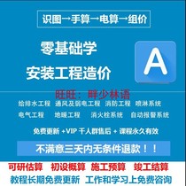 Construction and installation project water supply and drainage electrical HVAC fire weak current budget cost practical learning video tutorial