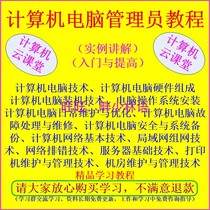 Computer administrator assembly repair LAN printer maintenance management learning video materials tutorial