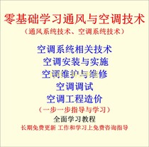 Zero basic VRV air conditioning multi-Online central air conditioning design and construction cost learning materials video tutorial