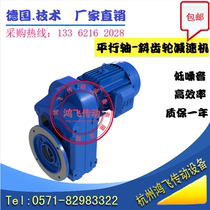 Gear reducer helical gear hard tooth surface tooth box FAF FAF57 67 77 87 gear box Horizontal