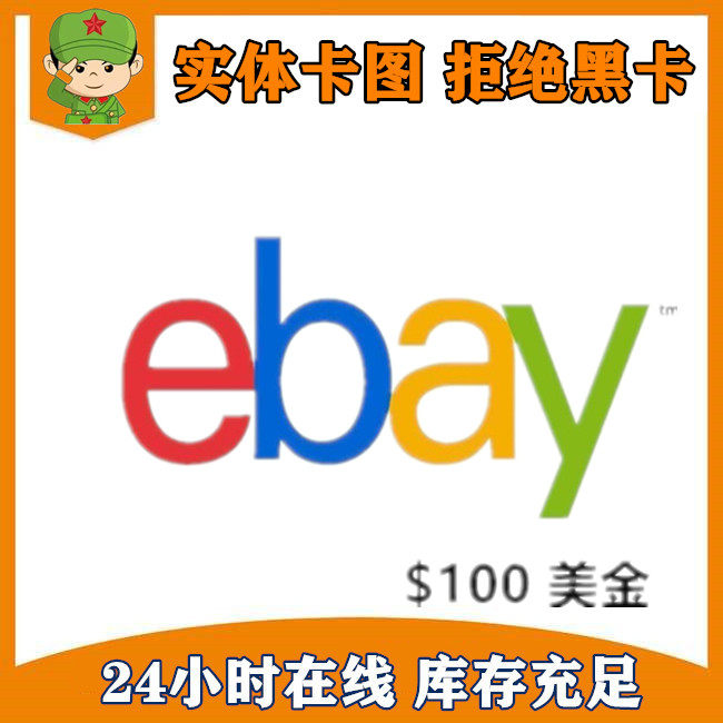 美国ebay gift card 100/200/500美元美金易趣礼品卡