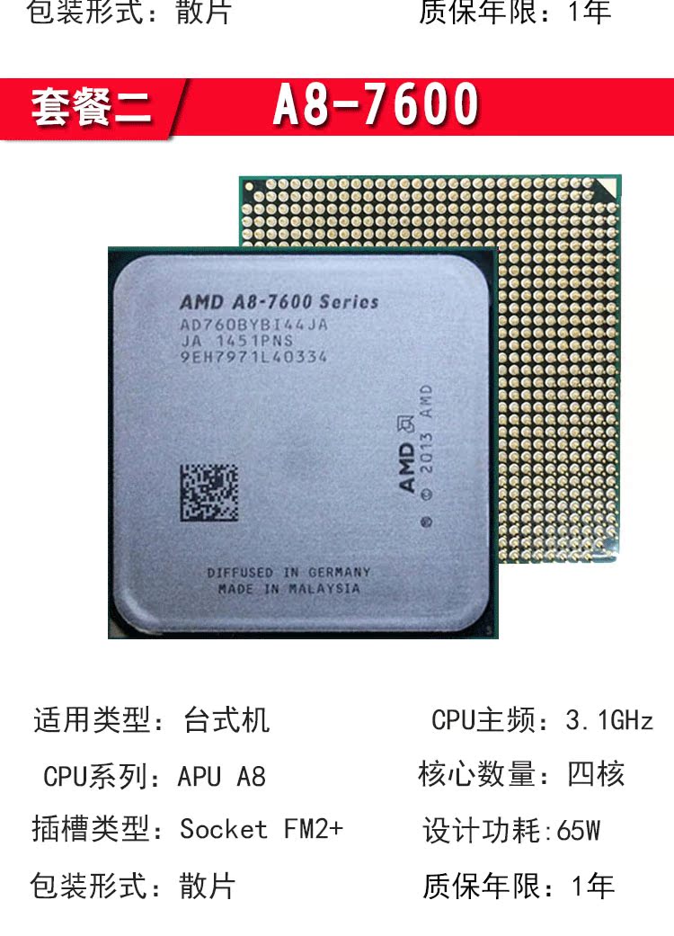 amd apu系列 a8-7600 7500 7650k四核cpu处理器fm2 接口 r7核显
