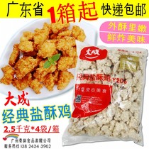 Daseng classic salted chicken Y206 chicken leg meat 2 5kg sister kitchen chicken rice flower frozen fried snack