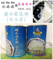 Water mother brand sugar water sea coconut (white jade) canned 567g Thai imported dessert raw materials