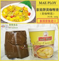 Tai Niang Yellow Curry Cream 1kg Thai Curry sauce MAE PLOY Yellow Curry Paste