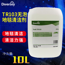 Taihua Shite Jie brand TR103 non-foaming carpet cleaner disinfection 7001400 Stain grease cleaning liquid 10L