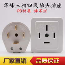 Huafeng Meifeng brand 16A25A 440V three-phase four-wire plug socket PC high-power drop-resistant industrial plug