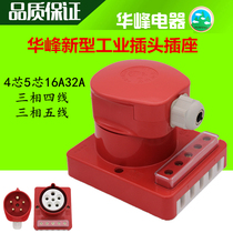 Huafeng new waterproof industrial plug and socket 16A 32A 4-core 5-core three-phase four-wire 440V Meifeng round hole HF