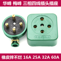 Industrial rubber waterproof fall not rotten Mei Huafeng three-phase four-wire round plug socket 16A25A32A60A 380V