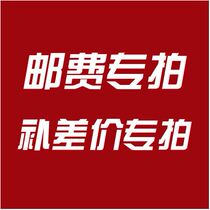 Express freight make up the difference special shot Yuantong express SF express postage