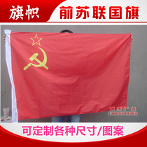 Soviet Union Flag Soviet Party Flag Hammer Sickle Flag Each Model Spot 4 Flag 144cm * 96cm