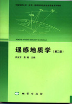 Second-hand Genuine Remote Sensing Geology Second Edition Tian Shufang Geological Publishing House 9787116084636