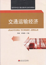 Transport Economy Shuai Binkhoya Min 9787811044690 Southwest Jiaotong University Press