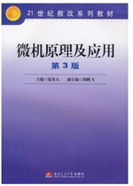 Principle and Application of Genuine Microcomputer Third Edition Yan Qifu 9787564300432 Southwest Jiaotong University