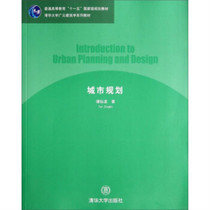 Second-hand Genuine City Planning Tan Longbo Tsinghua University Press 9787302119197