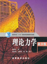 Second-hand Genuine Theoretical Mechanics Third Edition Hao Tongsheng Higher Education Press 9787040118544