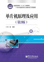 Second Hand Single Chip Principle and Application of Third Edition Zhang Xin Electronic Industrial Press 9787121238000