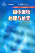 Second-hand Genuine Solid Waste Disposal and Disposal Ningping Higher Education Press 9787040202090