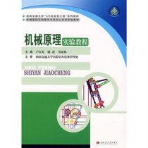 Genuine Spot Mechanical Principle Experimental Tutorial LuCunguang Southwest Traffic University 9787811044300