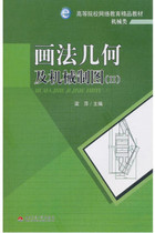 Genuine painting Geometry and Mechanical Drawing Ⅱ Liang Ping 9787564310820 Southwest Jiaotong University Press