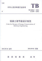 Genuine Books TB10016-2016 Railway Engineering Energy Saving Design Specification China Railway Publishing House