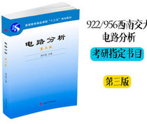 Genuine new book circuit analysis after-school exercises detailed 3th edition) Tan Yongxia Southwest Jiaotong University 978756437047