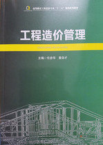 Genuine book Engineering Cost Management Ren Yanhua understands self-talent Southwest Jiaotong University 9787564357511