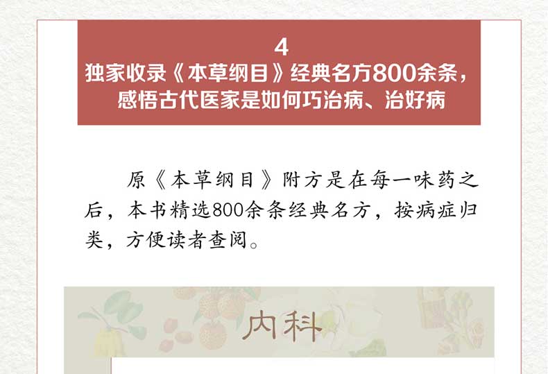 【彩色图解】本草纲目正版李时珍 彩图版中草