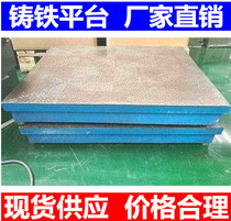 Inspection table fitter scribing platform measurement T-groove welding assembly grinding test Table 1 m cast iron flat plate