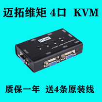 Maitou dimension moment MT-460KL KVM switcher 4 in 1 out 4 Port USB manual mouse key VGA shared with wire control
