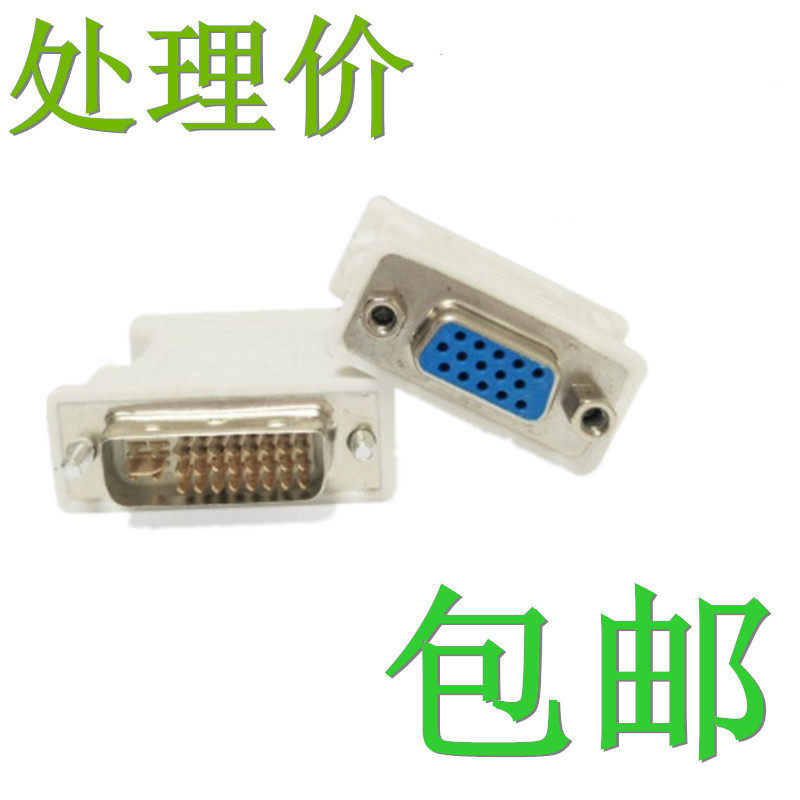 original dvi to vga adapter 24+5/1to15 pin vga male-to-female interface graphics card to monitor