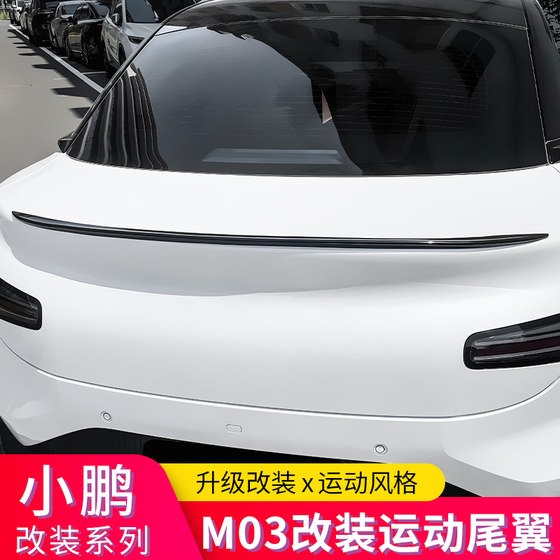 Xiaopeng mona m03 스포츠 꼬리 블레이드 꼬리 작은 꼬리 후면 날개 수정 된 외부 액세서리 키트에 적합합니다. Xiaopeng mona m03 스포츠 꼬리 블레이드 꼬리 작은 꼬리 후면 날개 수정 된 외부 액세서리 키트에 적합합니다.
