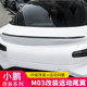 Xiaopeng mona m03 스포츠 꼬리 블레이드 꼬리 작은 꼬리 후면 날개 수정 된 외부 액세서리 키트에 적합합니다. Xiaopeng mona m03 스포츠 꼬리 블레이드 꼬리 작은 꼬리 후면 날개 수정 된 외부 액세서리 키트에 적합합니다.