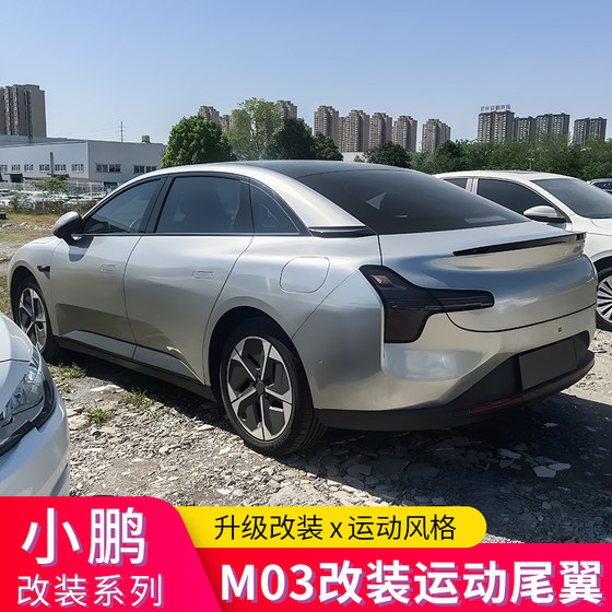 Xiaopeng mona m03 스포츠 꼬리 블레이드 꼬리 작은 꼬리 후면 날개 수정 된 외부 액세서리 키트에 적합합니다. Xiaopeng mona m03 스포츠 꼬리 블레이드 꼬리 작은 꼬리 후면 날개 수정 된 외부 액세서리 키트에 적합합니다.