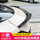 Xiaopeng mona m03 스포츠 꼬리 블레이드 꼬리 작은 꼬리 후면 날개 수정 된 외부 액세서리 키트에 적합합니다. Xiaopeng mona m03 스포츠 꼬리 블레이드 꼬리 작은 꼬리 후면 날개 수정 된 외부 액세서리 키트에 적합합니다.