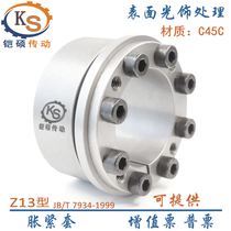 Z13 expansion sleeve expansion sleeve tension sleeve expansion sleeve key-free shaft sleeve power lock account set 18~85 spot