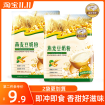 Jin Ri Ye Oat Soy Milk Powder Instant Breakfast Students Nutrition Drinking Whole Grain Substitution Small Bagged Soy Milk