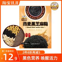 Jin Rye grains ready-to-eat meal replacement Oatmeal black sesame powder nutrition instant drink breakfast bag