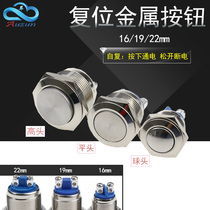 16MM self-reset metal button waterproof 19mm22mm jog switch screw foot car horn modification