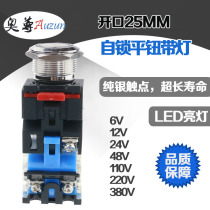 25MM metal button with light self-locking button high power high current 10A waterproof and antirust fan