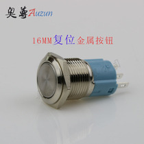 16MM metal button reset switch high head round head flat head three feet one normally open one normally closed waterproof and antirust 3A