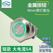 16MM METAL PUSH BUTTON SWITCH reset button HIGH current 12V24V220V RING ILLUMINATED start button